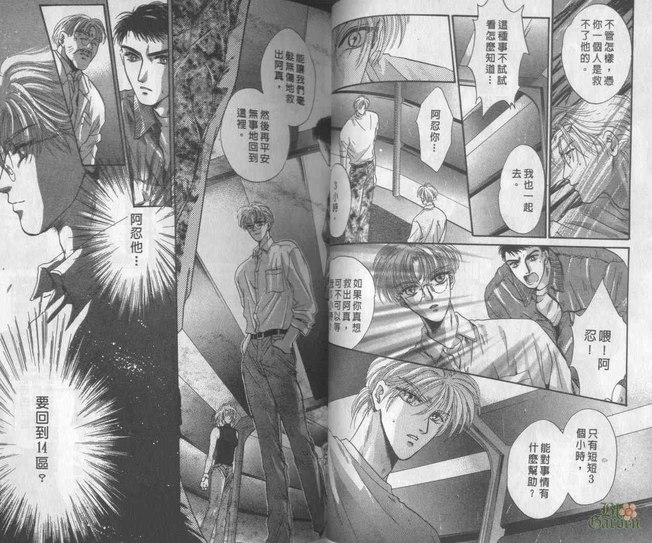 末世纪叛逆天使 - VOL03 - 第29张图