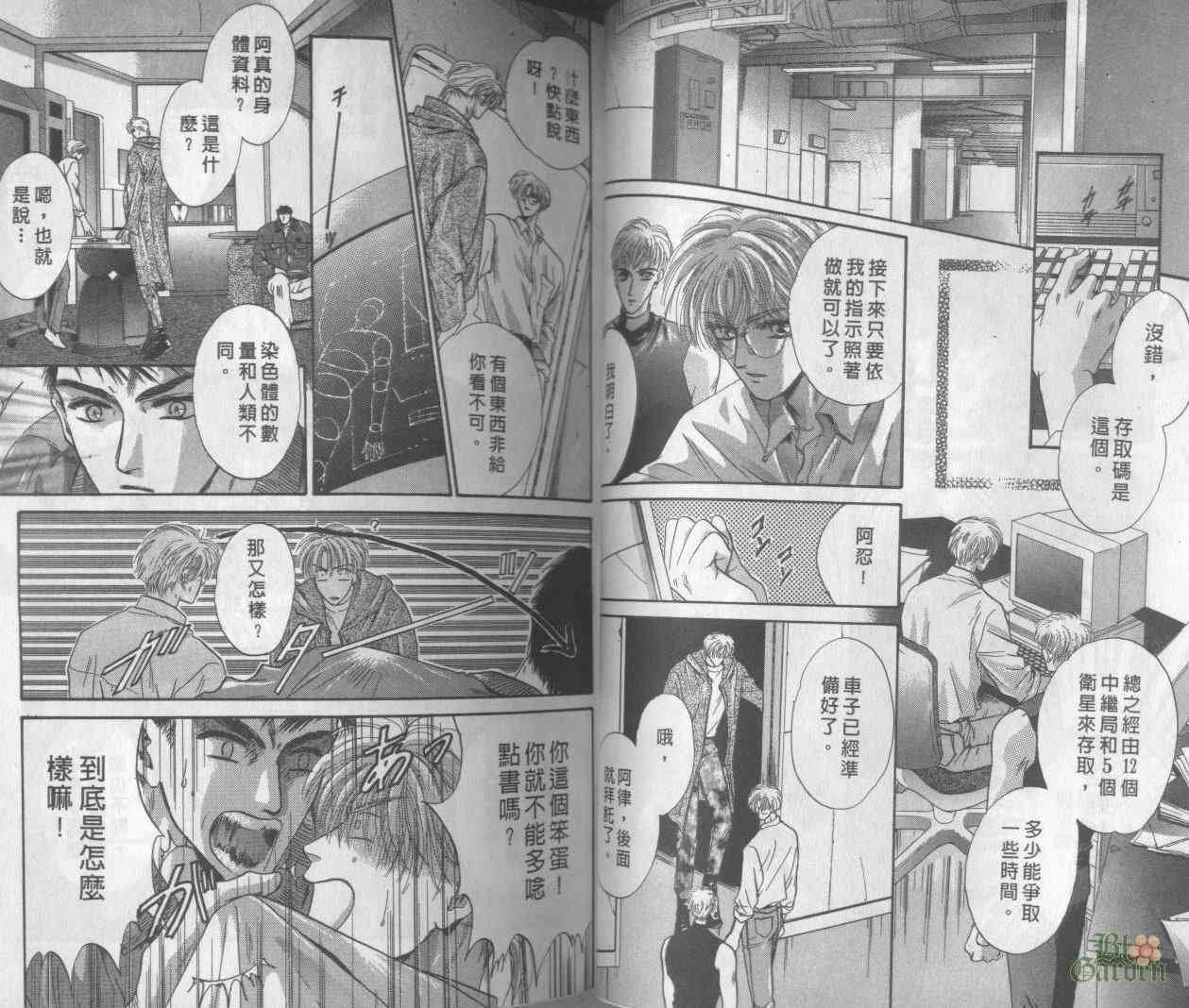 末世纪叛逆天使 - VOL03 - 第30张图