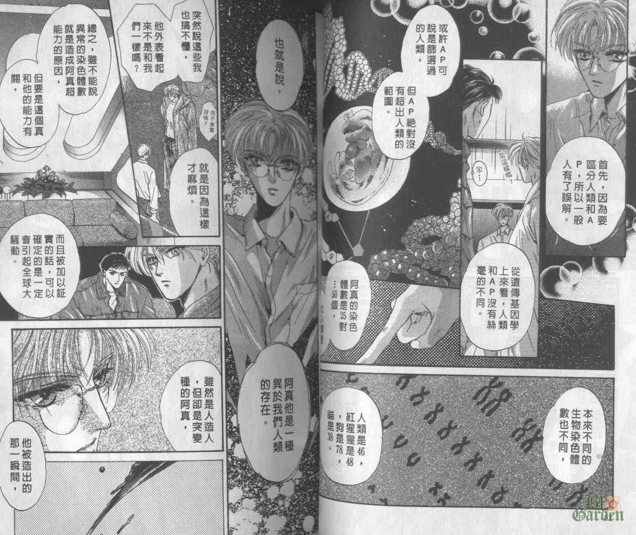 末世纪叛逆天使 - VOL03 - 第31张图