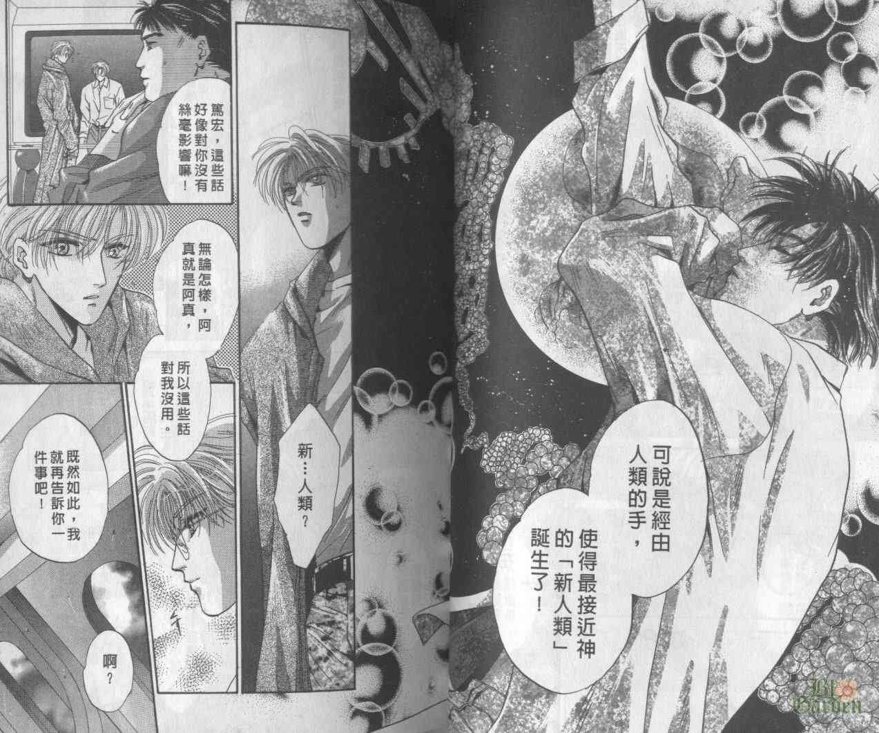 末世纪叛逆天使 - VOL03 - 第32张图