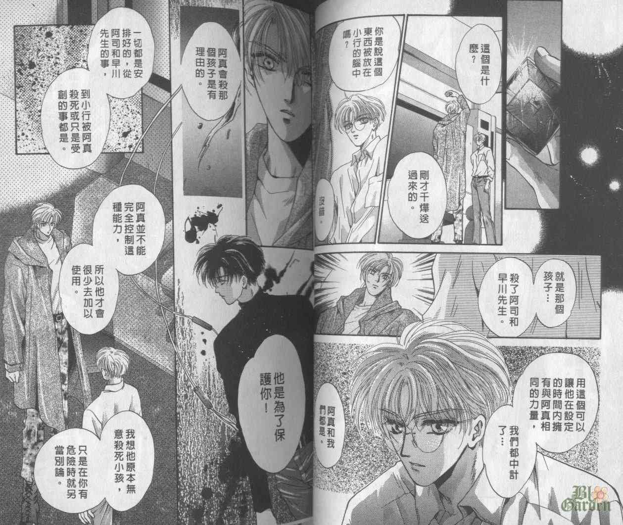 末世纪叛逆天使 - VOL03 - 第33张图