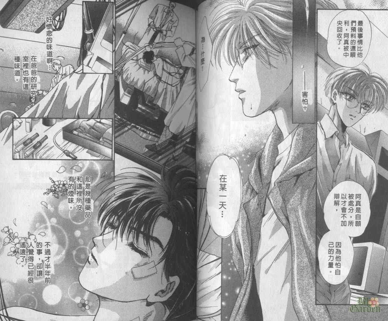 末世纪叛逆天使 - VOL03 - 第34张图