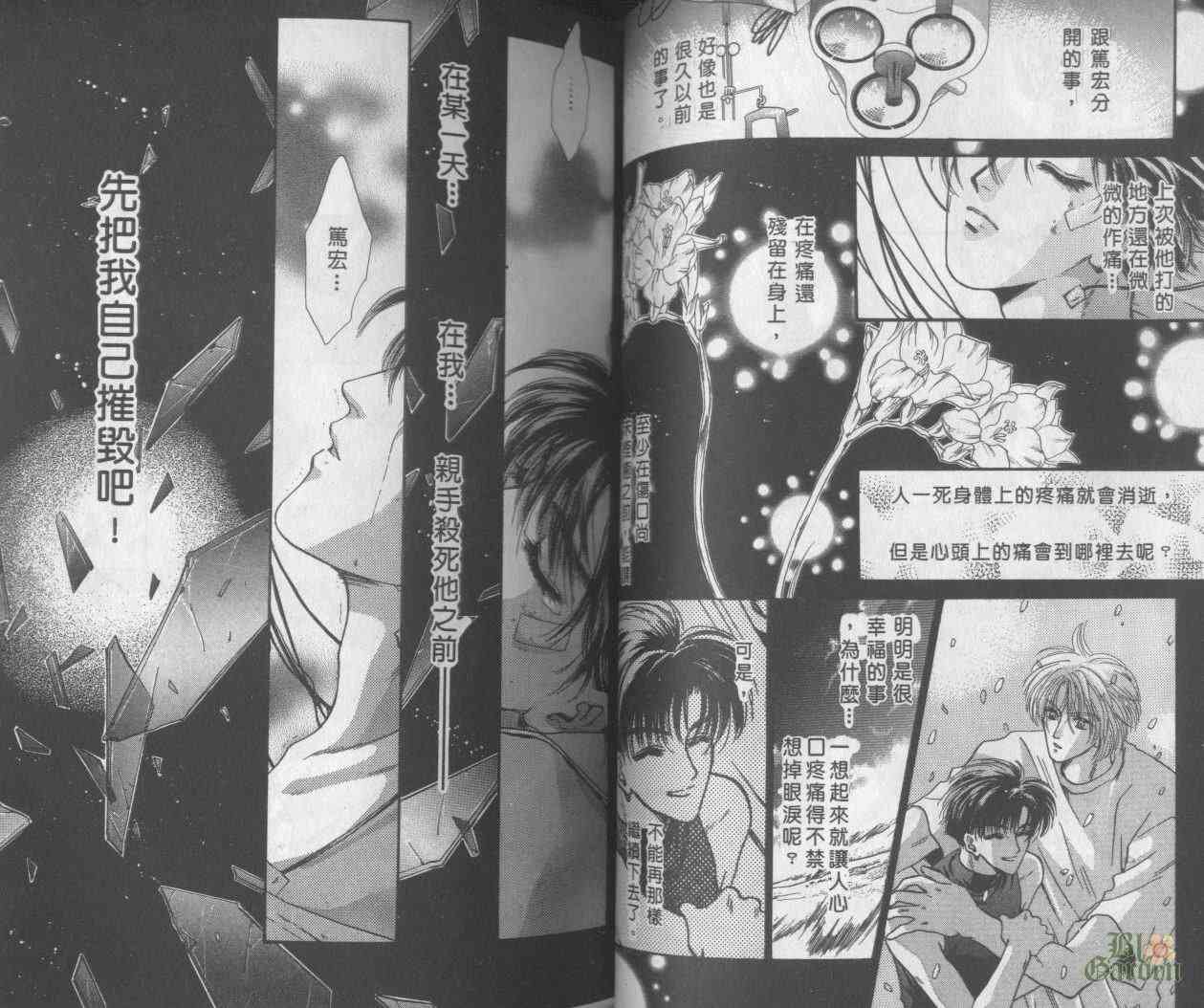 末世纪叛逆天使 - VOL03 - 第35张图