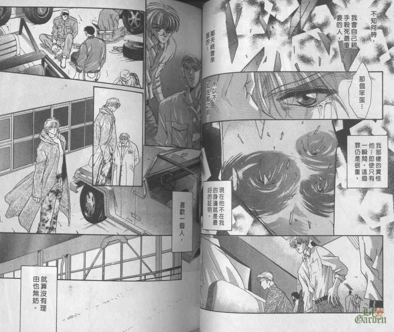 末世纪叛逆天使 - VOL03 - 第36张图