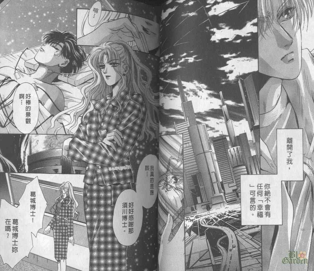 末世纪叛逆天使 - VOL03 - 第37张图