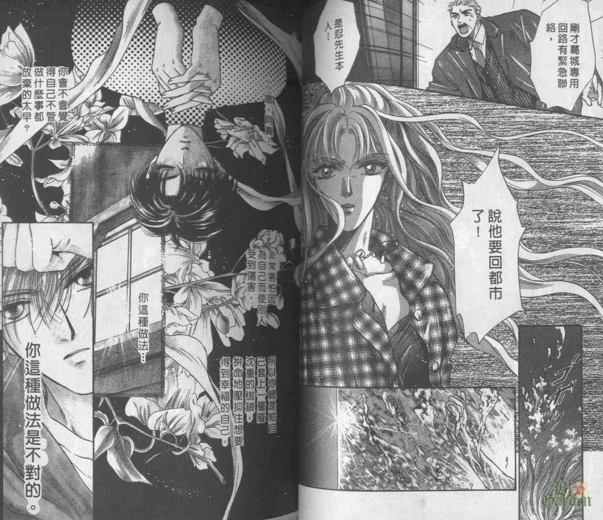 末世纪叛逆天使 - VOL03 - 第38张图