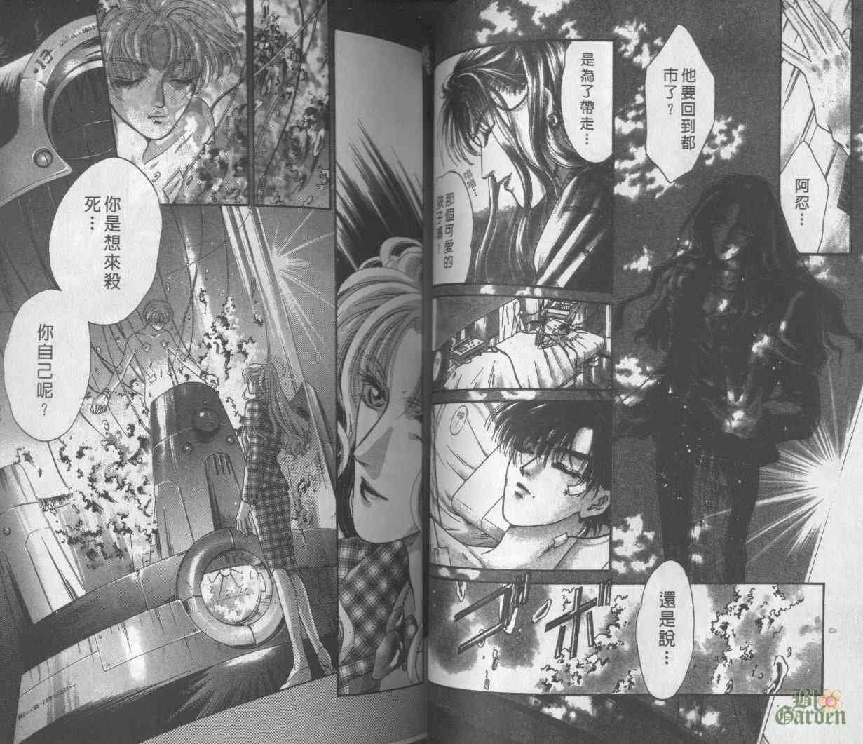 末世纪叛逆天使 - VOL03 - 第39张图