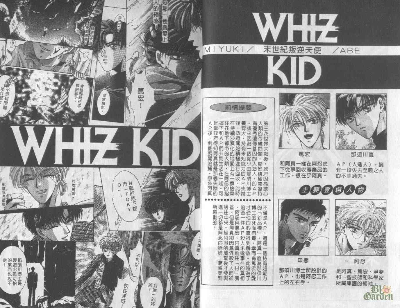 末世纪叛逆天使 - VOL03 - 第3张图