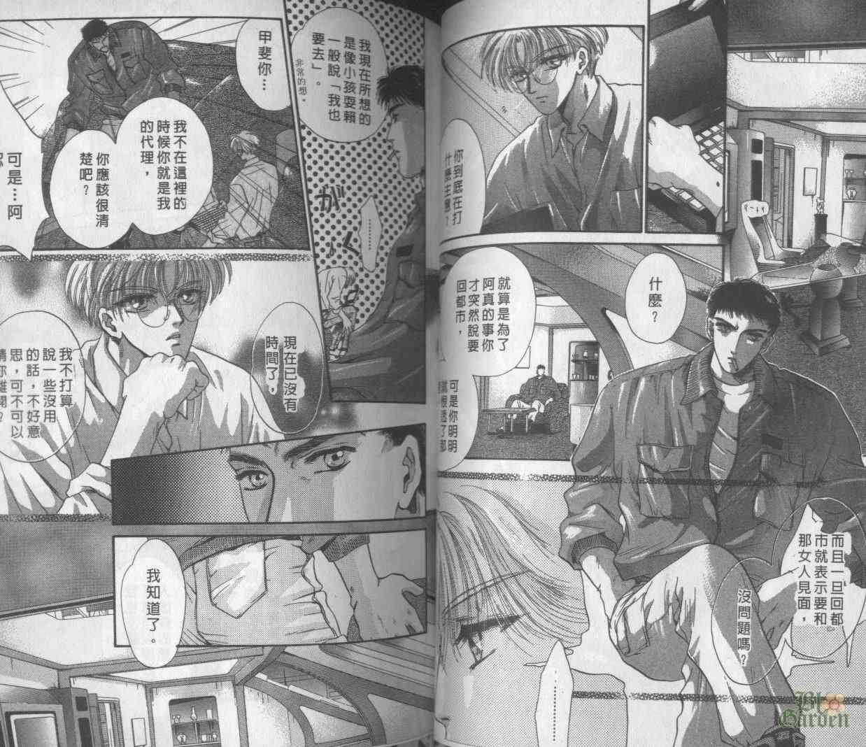 末世纪叛逆天使 - VOL03 - 第40张图