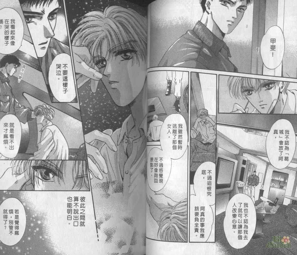 末世纪叛逆天使 - VOL03 - 第41张图