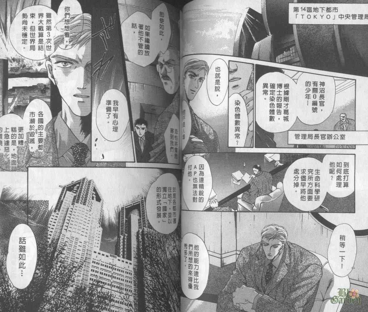 末世纪叛逆天使 - VOL03 - 第43张图