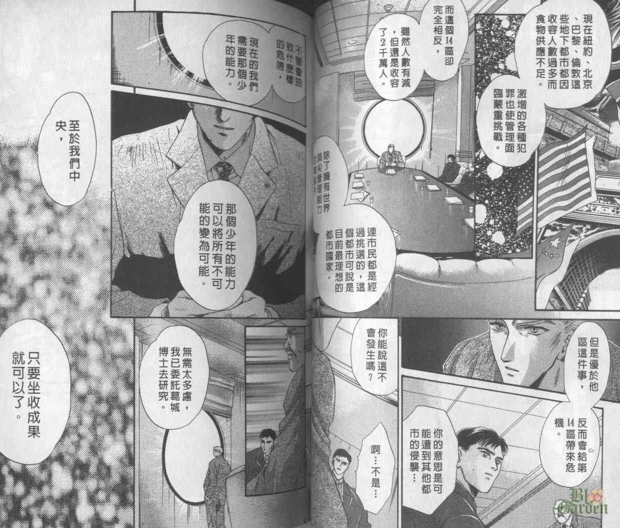 末世纪叛逆天使 - VOL03 - 第44张图