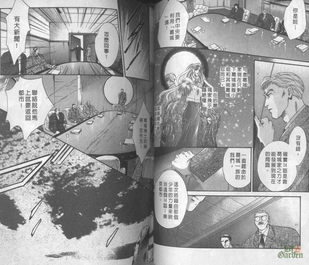 末世纪叛逆天使 - VOL03 - 第45张图