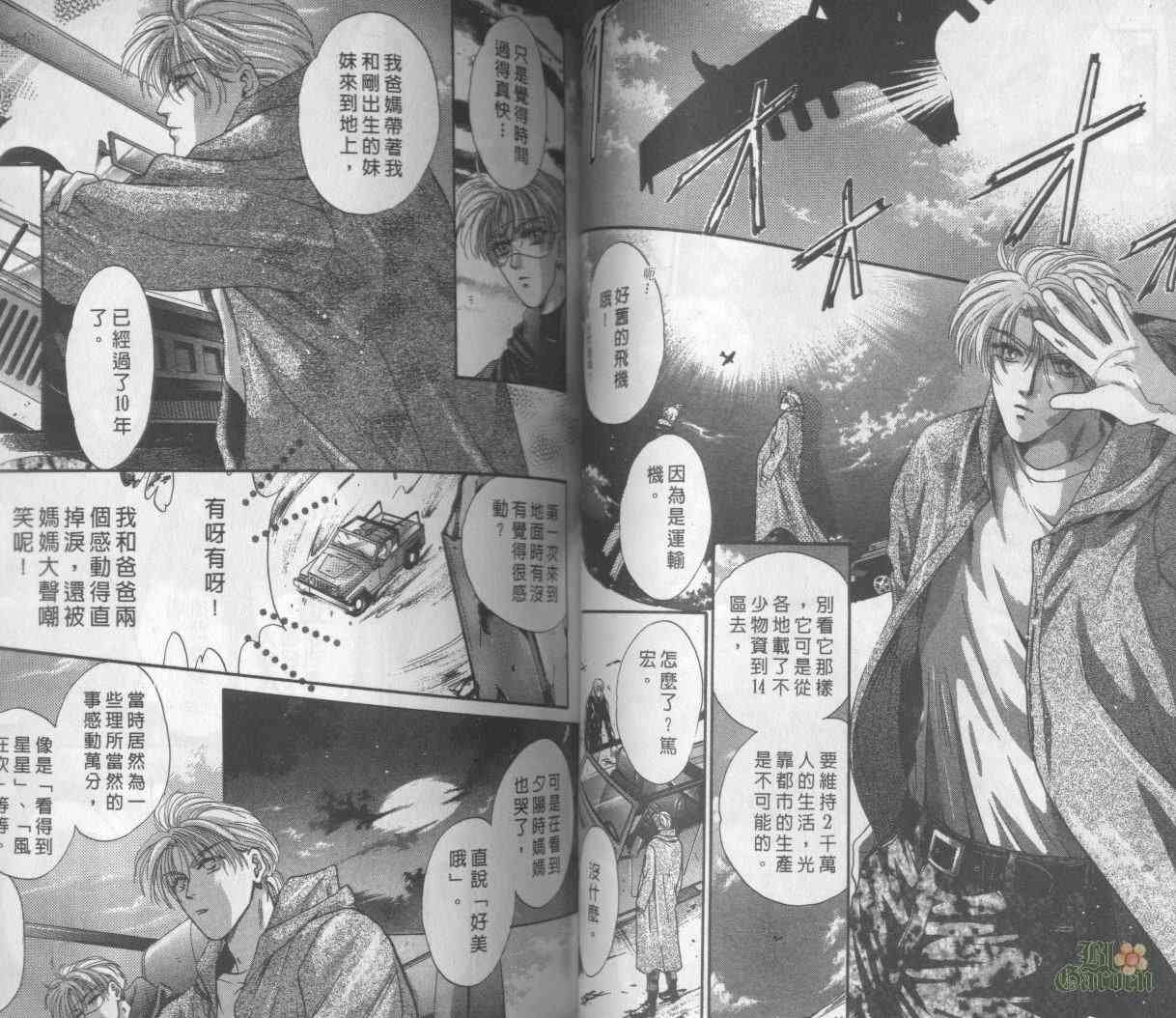 末世纪叛逆天使 - VOL03 - 第46张图