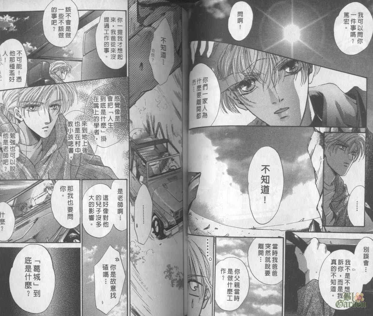 末世纪叛逆天使 - VOL03 - 第47张图