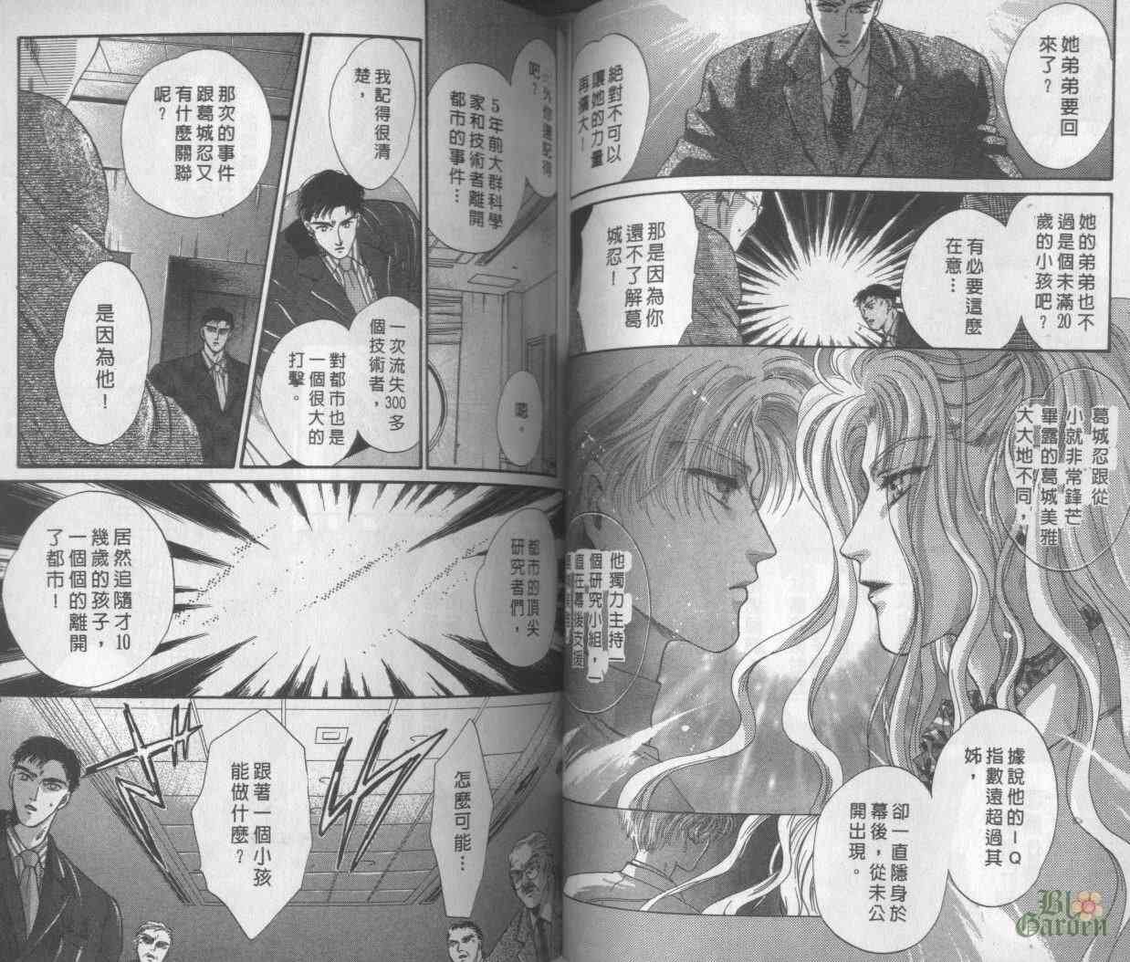 末世纪叛逆天使 - VOL03 - 第48张图