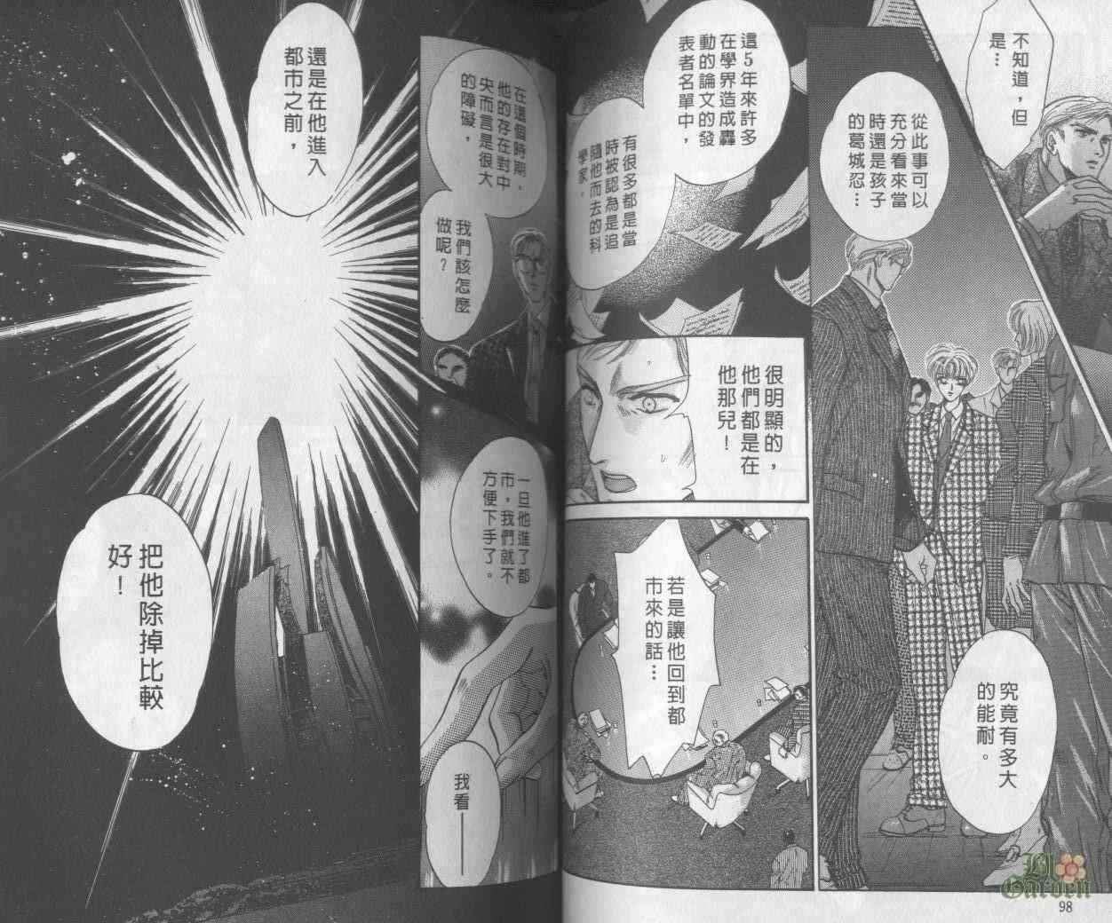 末世纪叛逆天使 - VOL03 - 第49张图