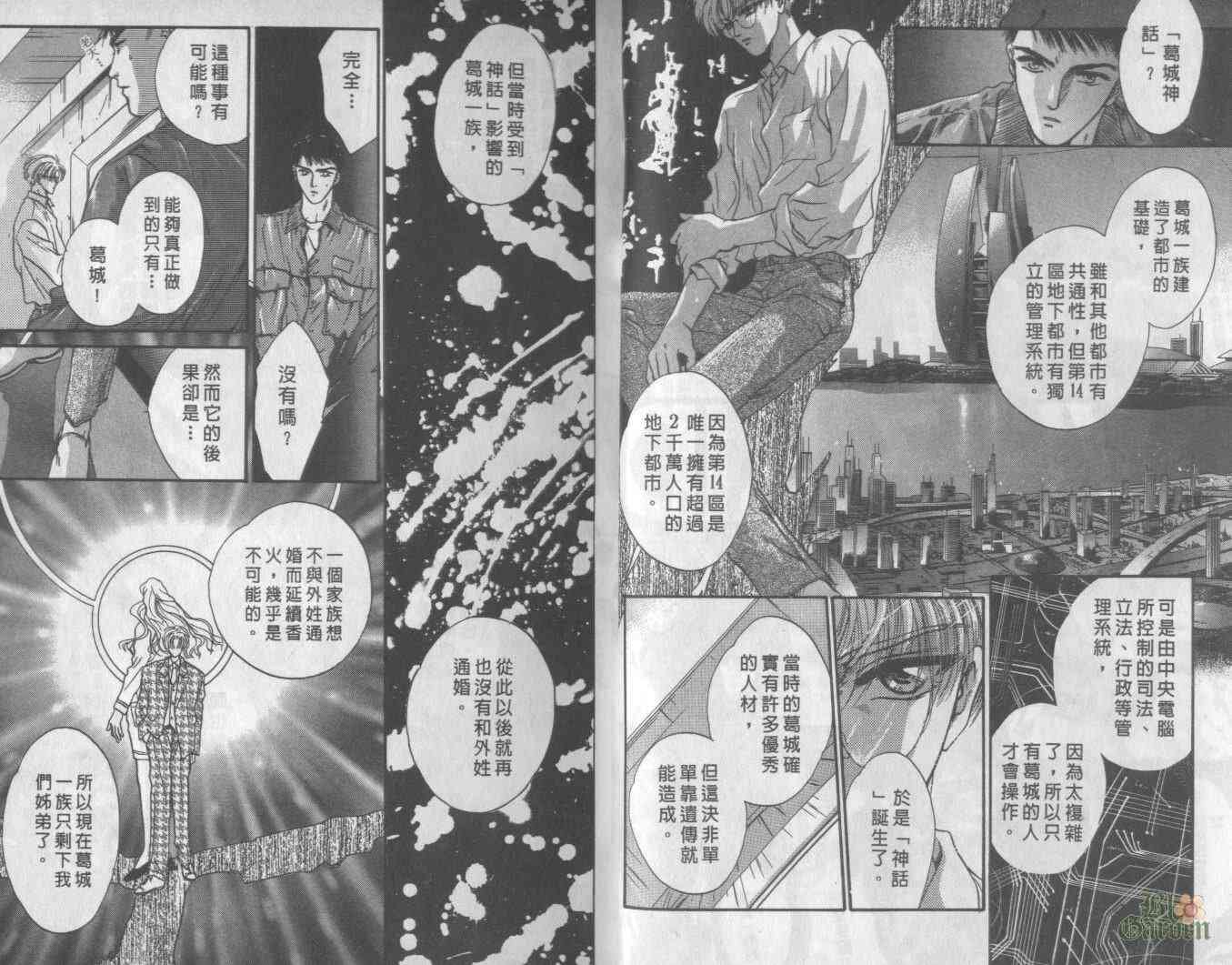 末世纪叛逆天使 - VOL03 - 第4张图