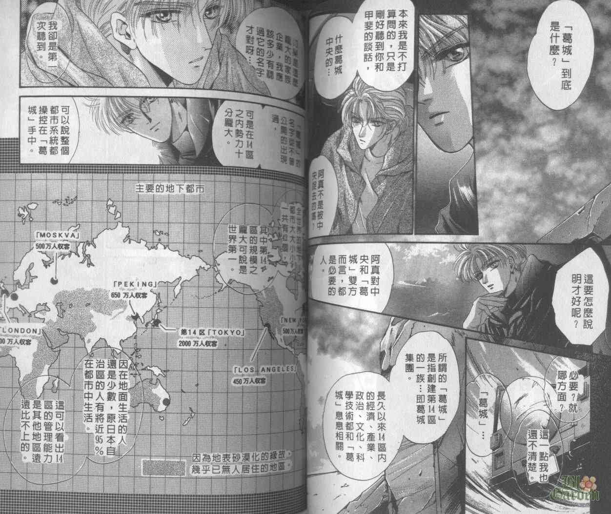 末世纪叛逆天使 - VOL03 - 第50张图