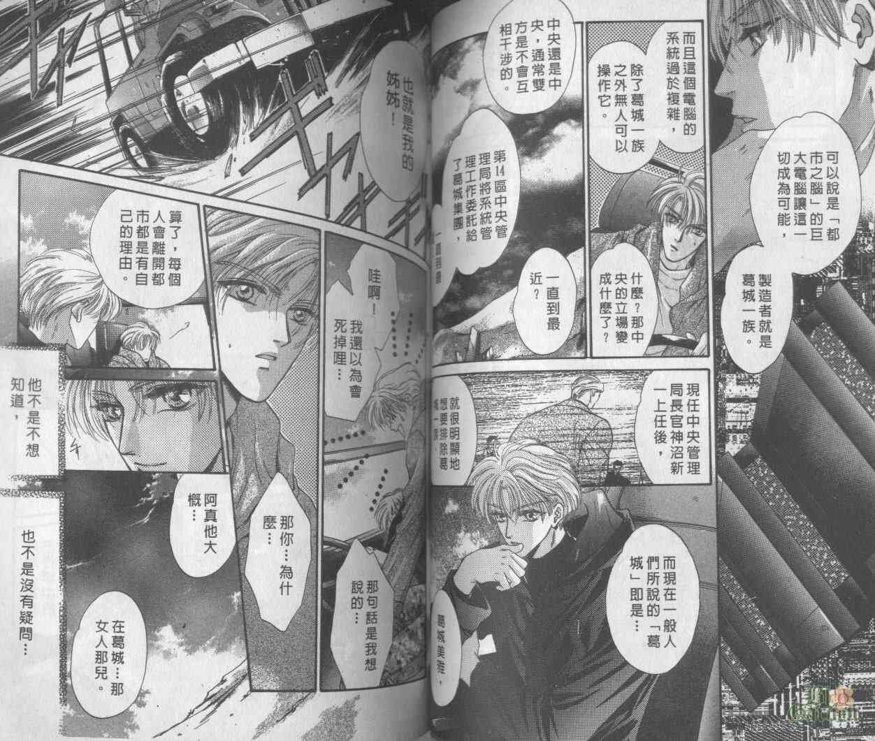 末世纪叛逆天使 - VOL03 - 第51张图