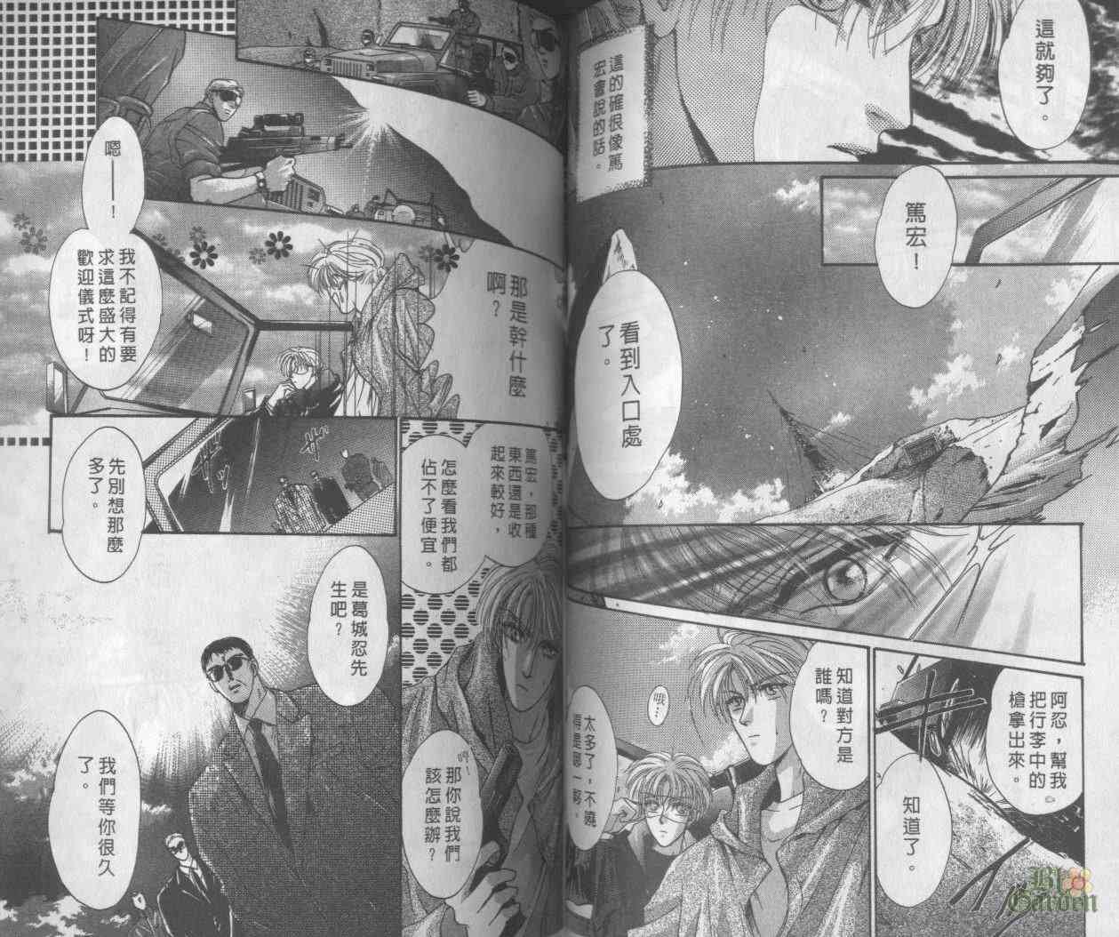 末世纪叛逆天使 - VOL03 - 第52张图