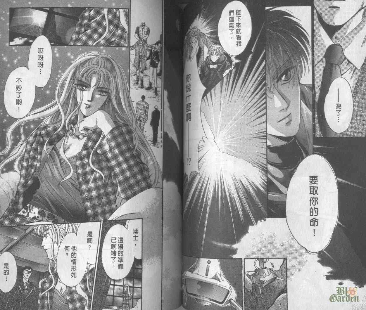 末世纪叛逆天使 - VOL03 - 第53张图