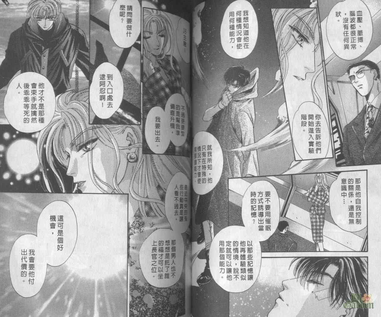 末世纪叛逆天使 - VOL03 - 第54张图