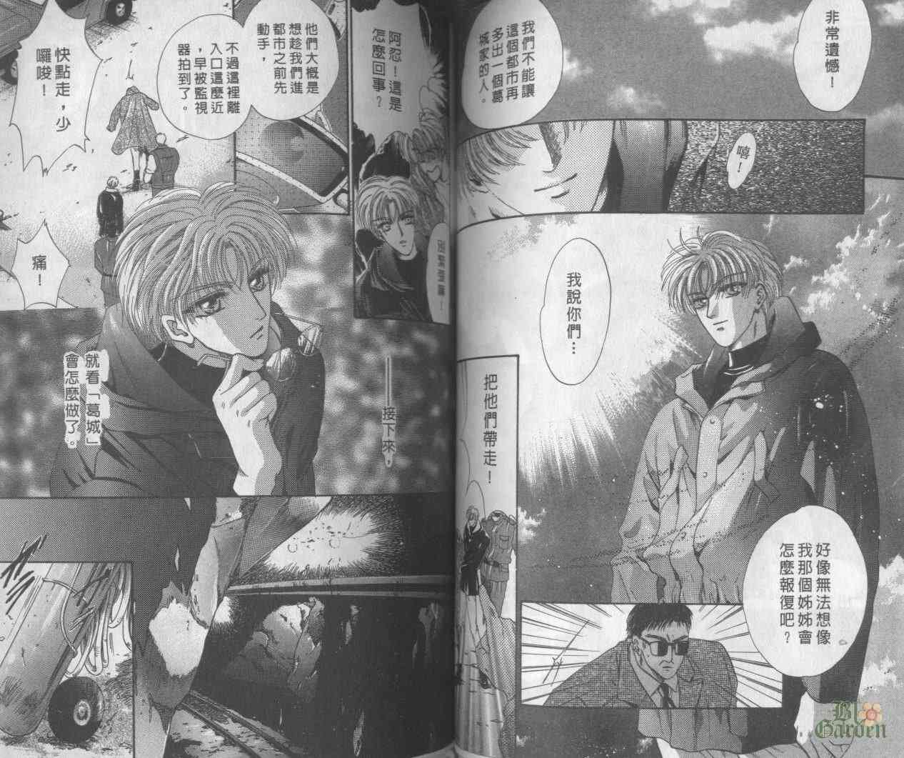 末世纪叛逆天使 - VOL03 - 第55张图