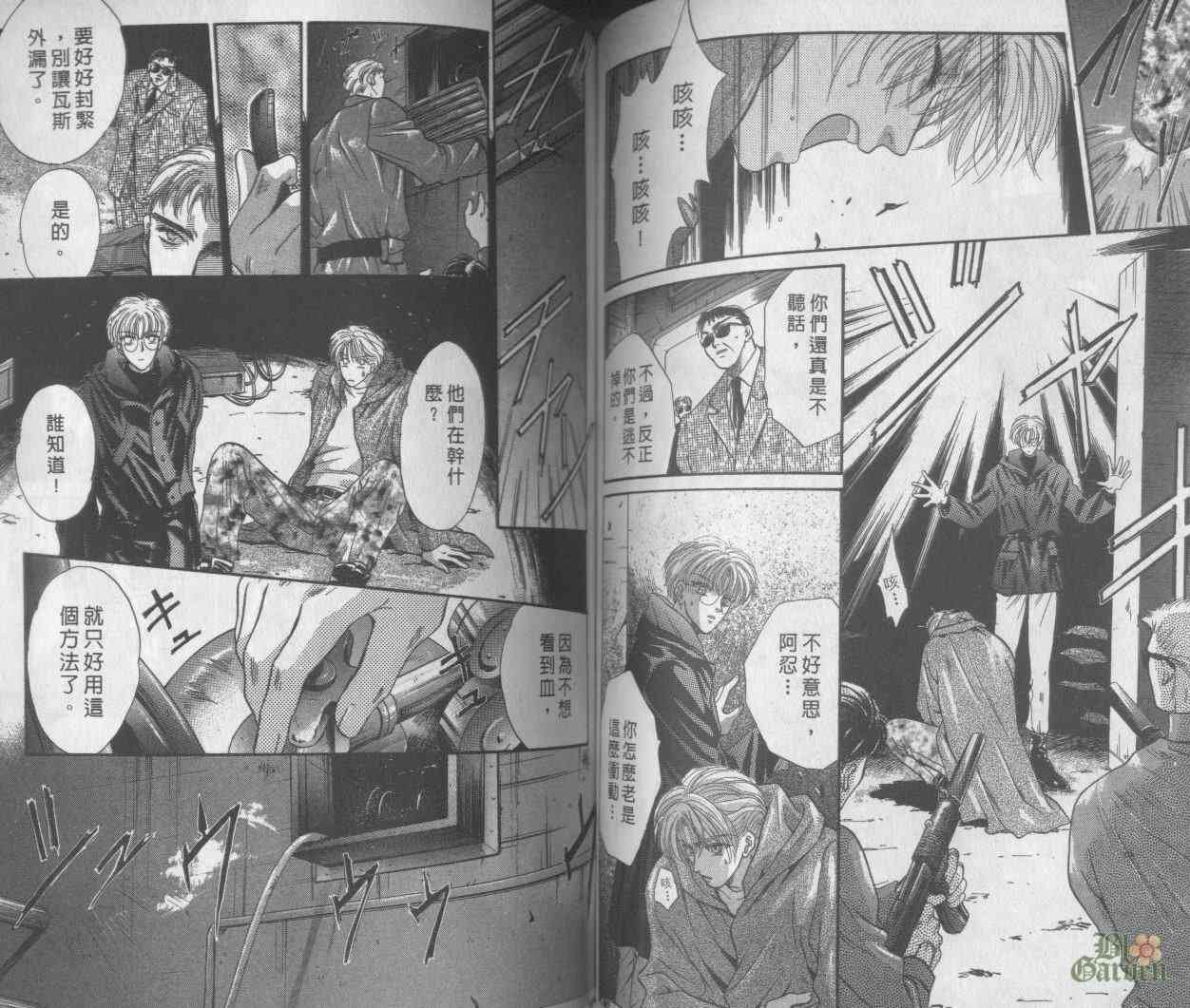 末世纪叛逆天使 - VOL03 - 第57张图