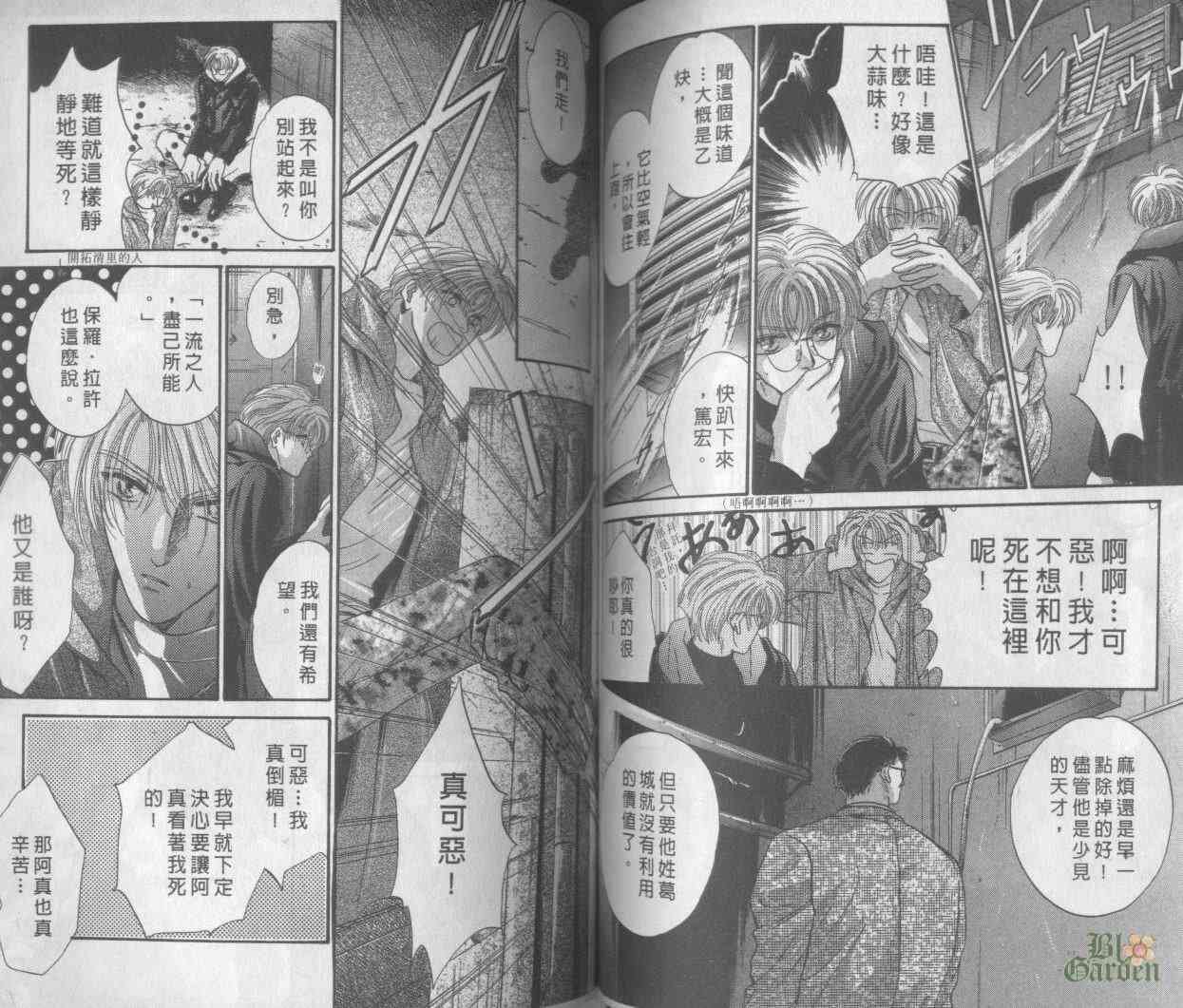 末世纪叛逆天使 - VOL03 - 第58张图