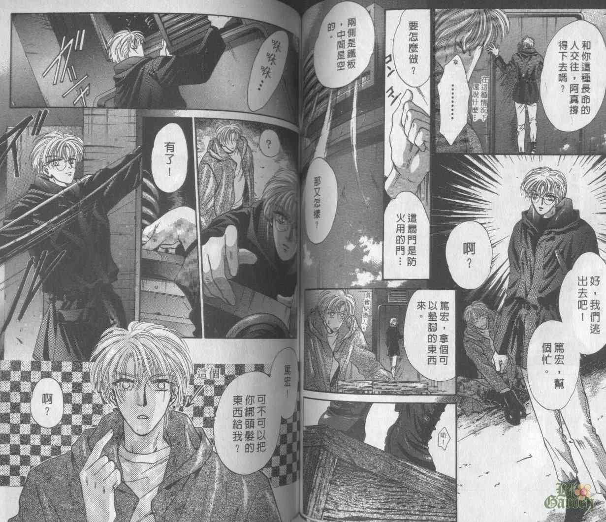 末世纪叛逆天使 - VOL03 - 第59张图