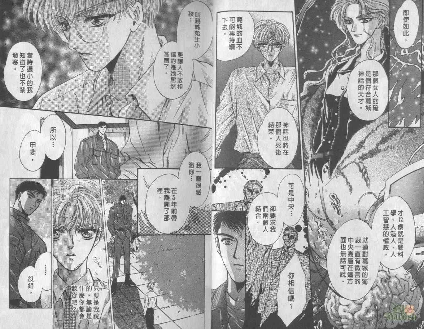 末世纪叛逆天使 - VOL03 - 第5张图