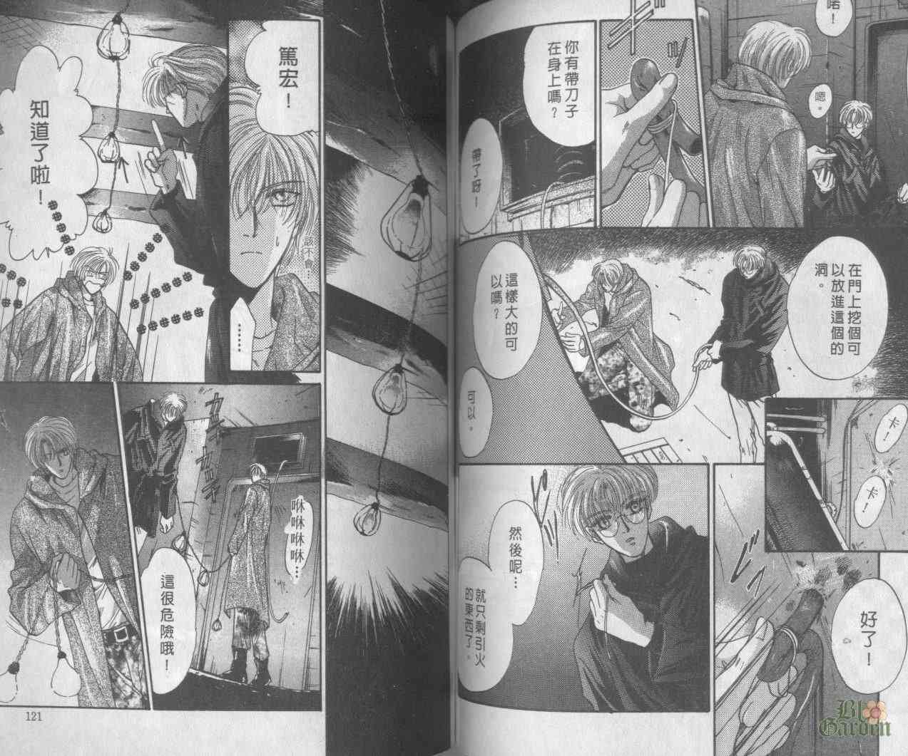 末世纪叛逆天使 - VOL03 - 第60张图