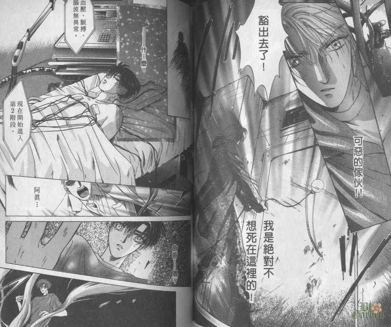 末世纪叛逆天使 - VOL03 - 第61张图