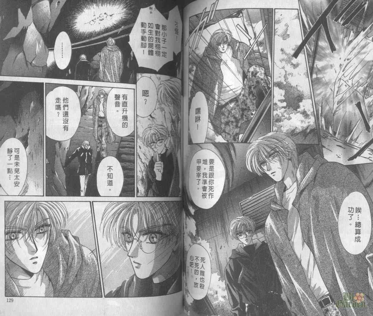 末世纪叛逆天使 - VOL03 - 第64张图