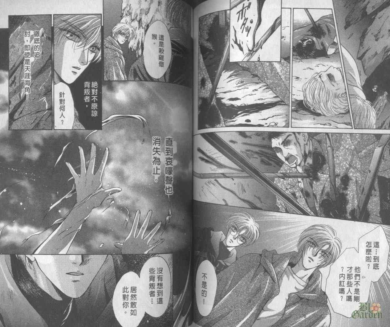 末世纪叛逆天使 - VOL03 - 第65张图