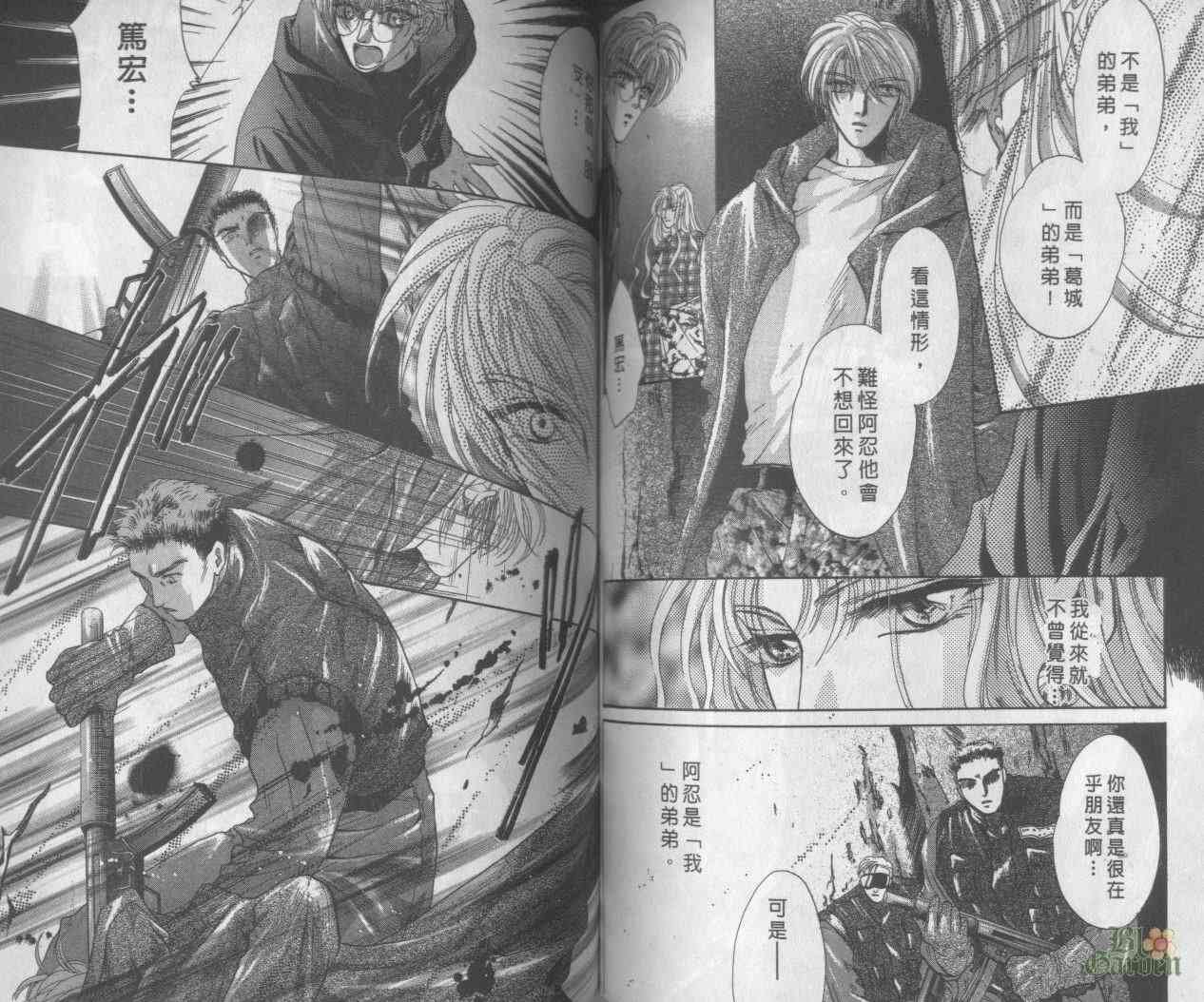 末世纪叛逆天使 - VOL03 - 第67张图