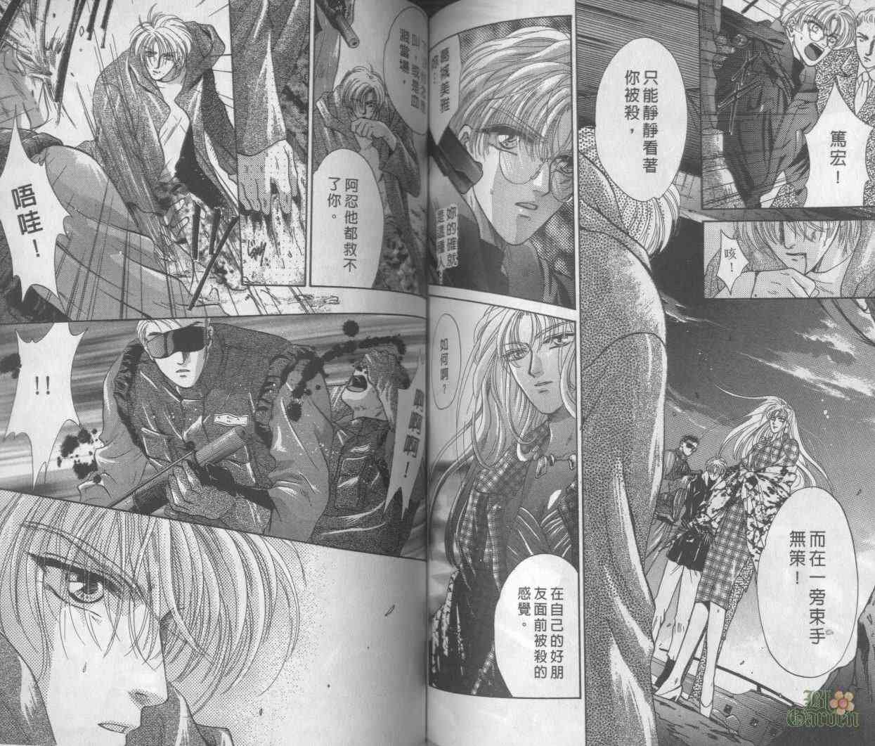 末世纪叛逆天使 - VOL03 - 第68张图