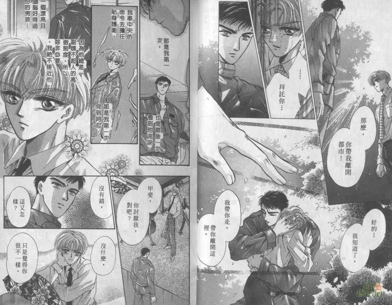 末世纪叛逆天使 - VOL03 - 第6张图