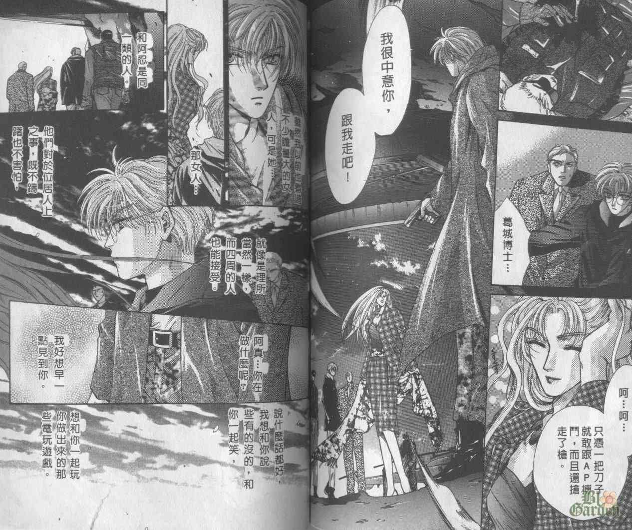 末世纪叛逆天使 - VOL03 - 第70张图