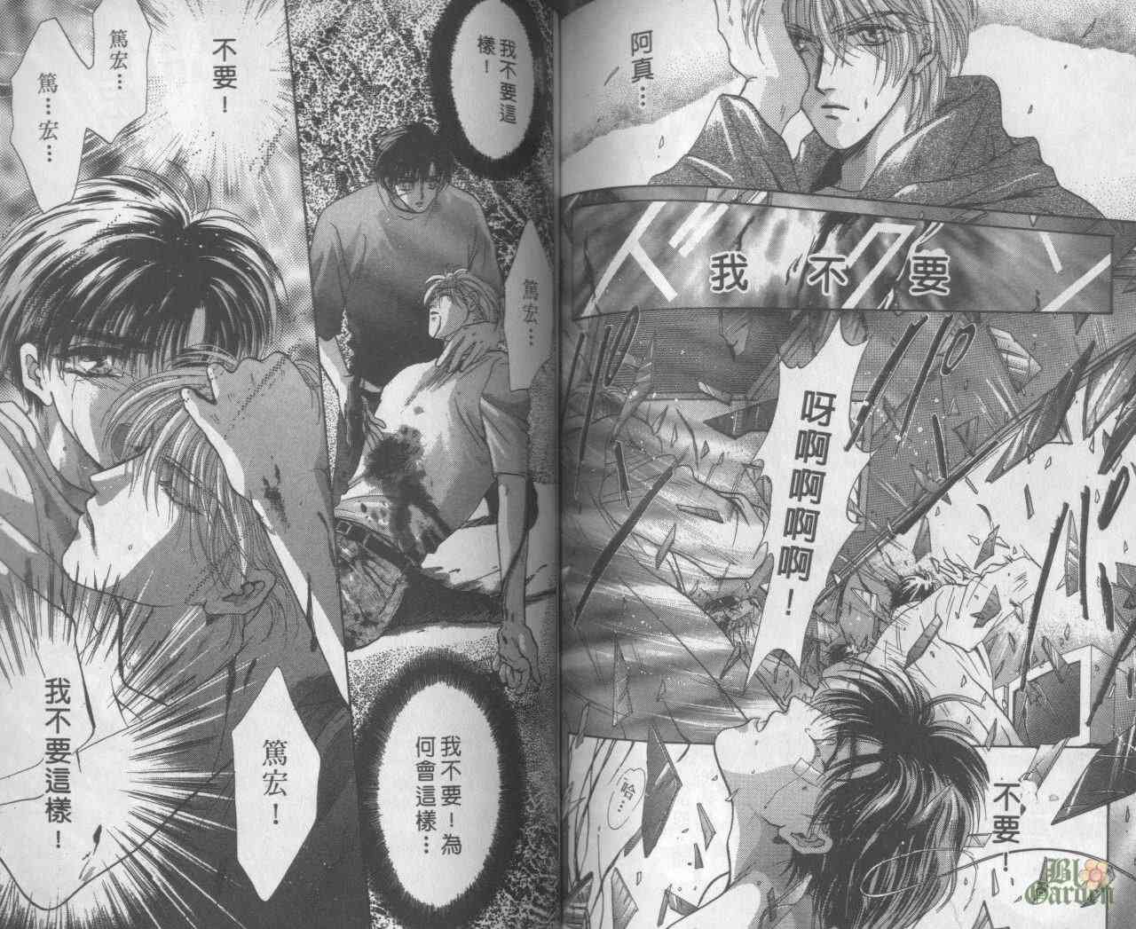 末世纪叛逆天使 - VOL03 - 第71张图