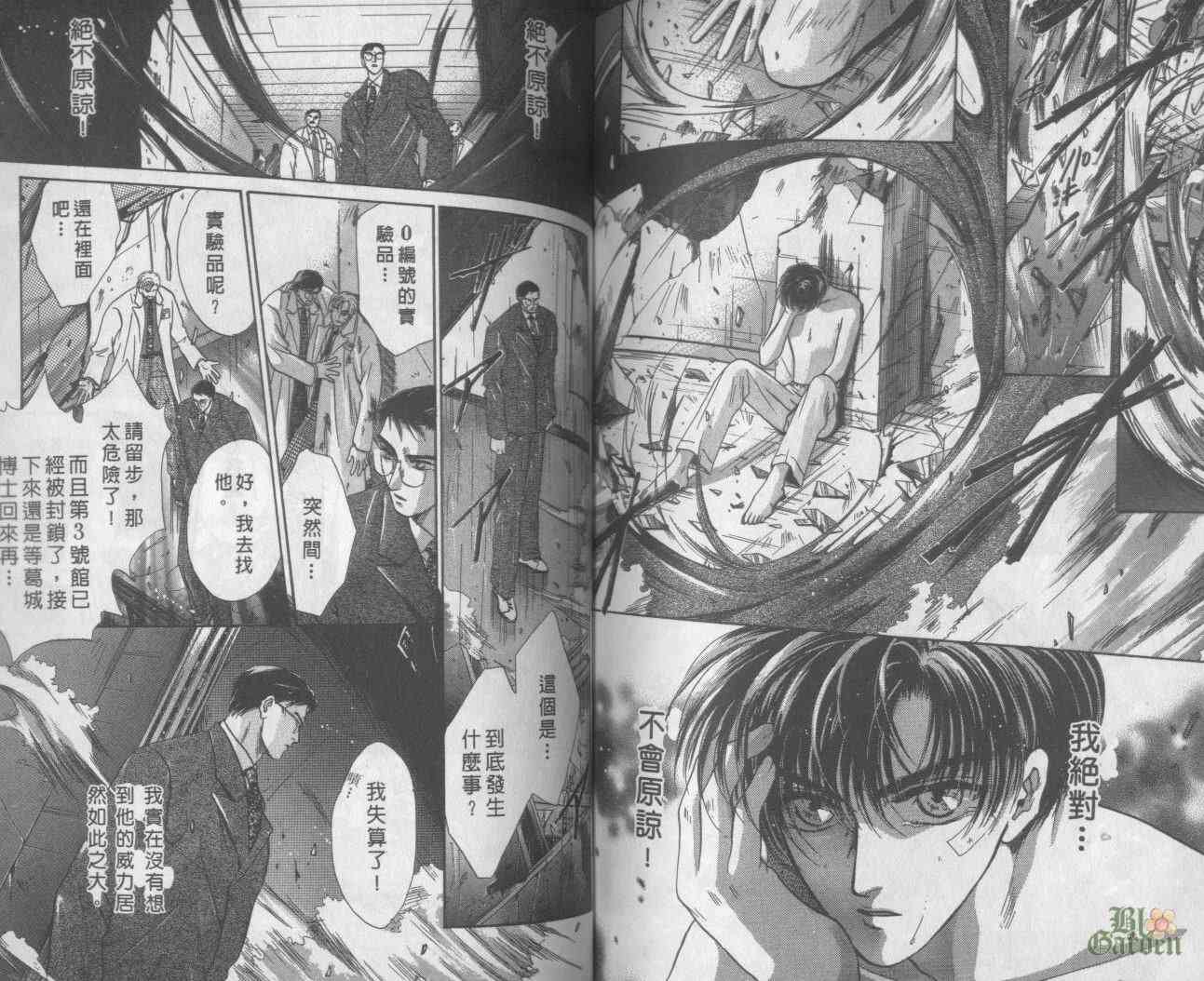 末世纪叛逆天使 - VOL03 - 第73张图