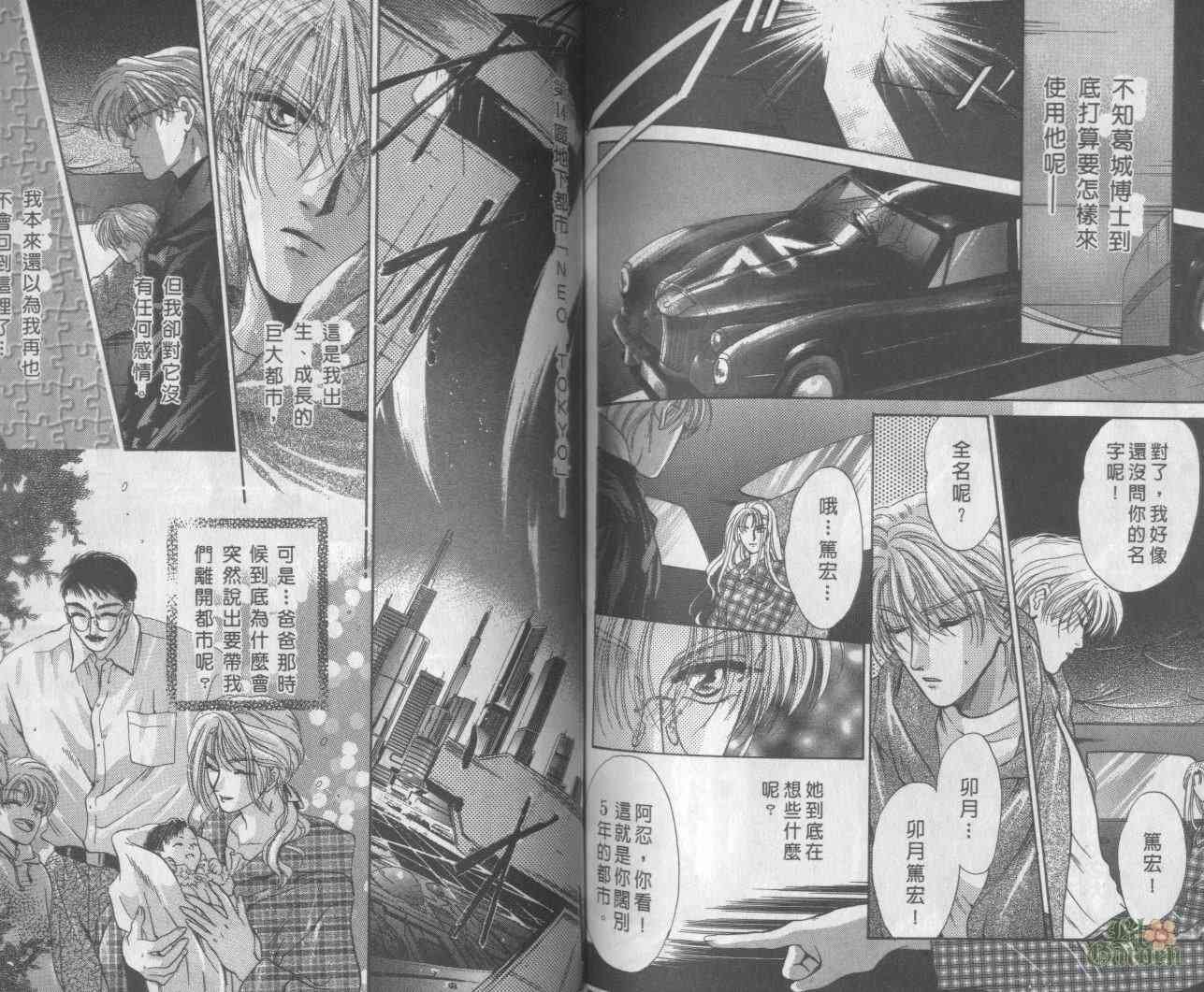 末世纪叛逆天使 - VOL03 - 第74张图