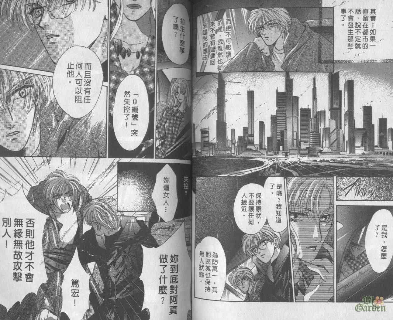 末世纪叛逆天使 - VOL03 - 第75张图