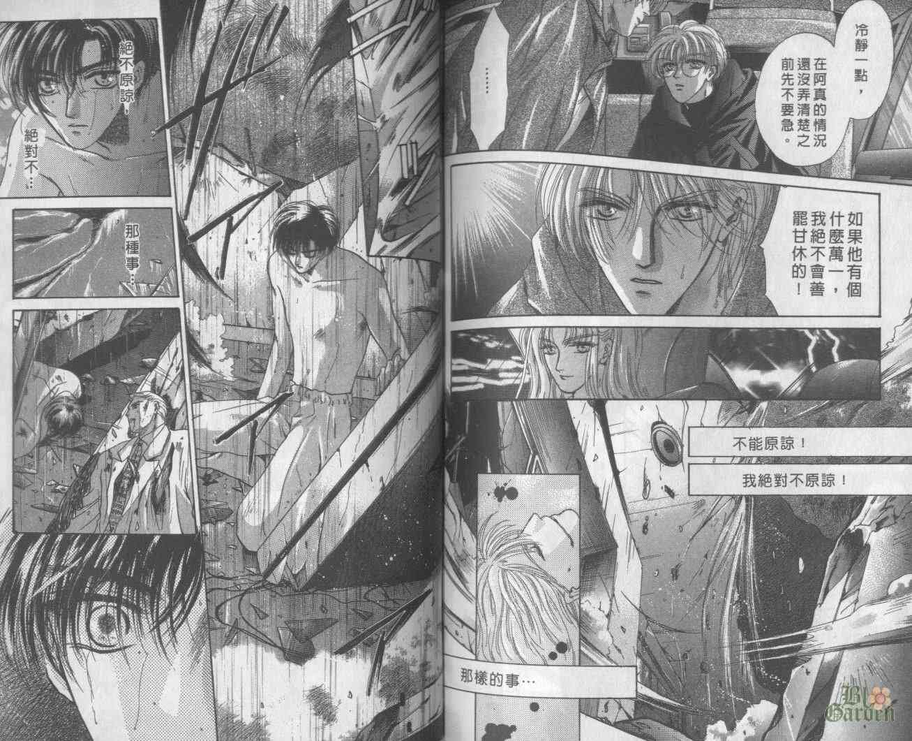 末世纪叛逆天使 - VOL03 - 第76张图