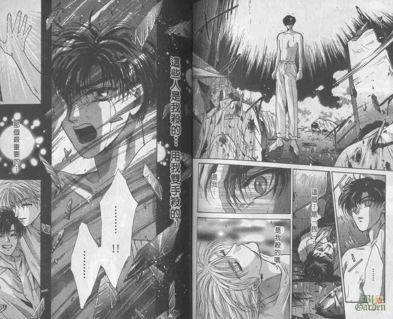 末世纪叛逆天使 - VOL03 - 第77张图