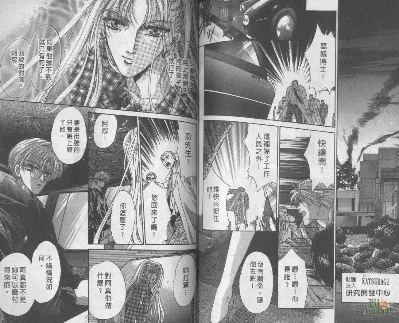 末世纪叛逆天使 - VOL03 - 第78张图