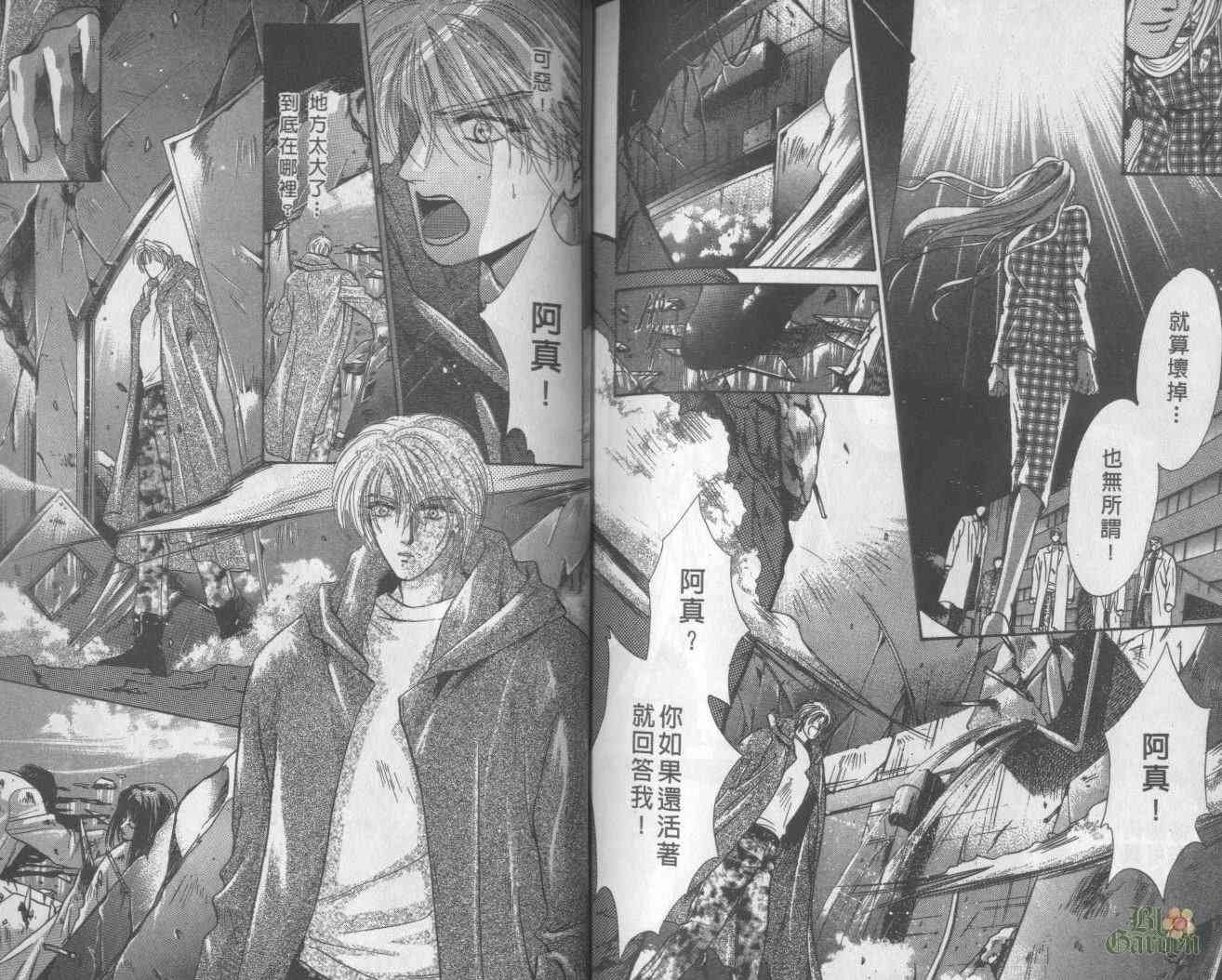 末世纪叛逆天使 - VOL03 - 第79张图