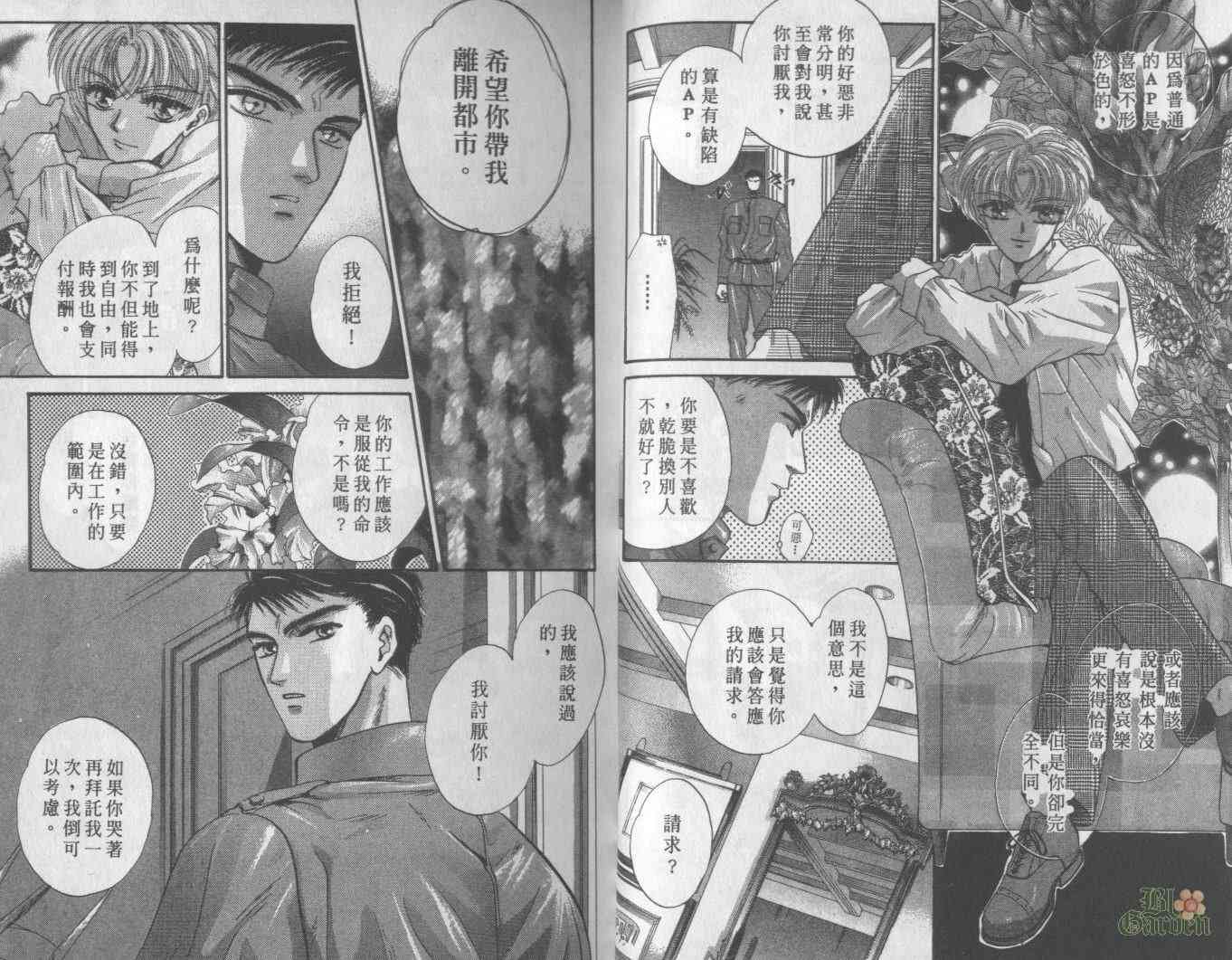 末世纪叛逆天使 - VOL03 - 第7张图