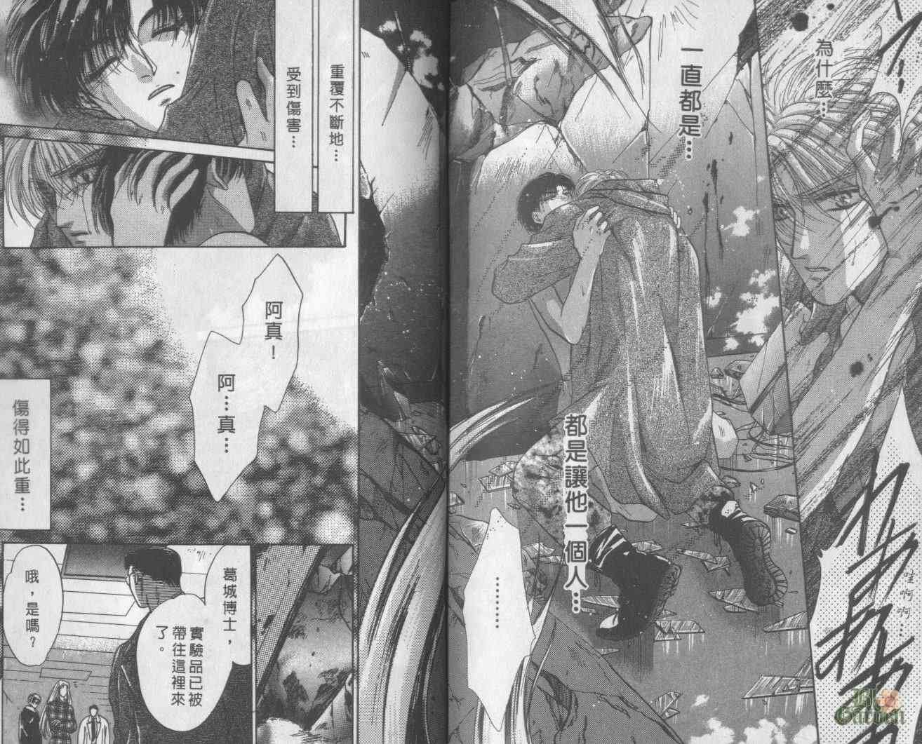 末世纪叛逆天使 - VOL03 - 第81张图